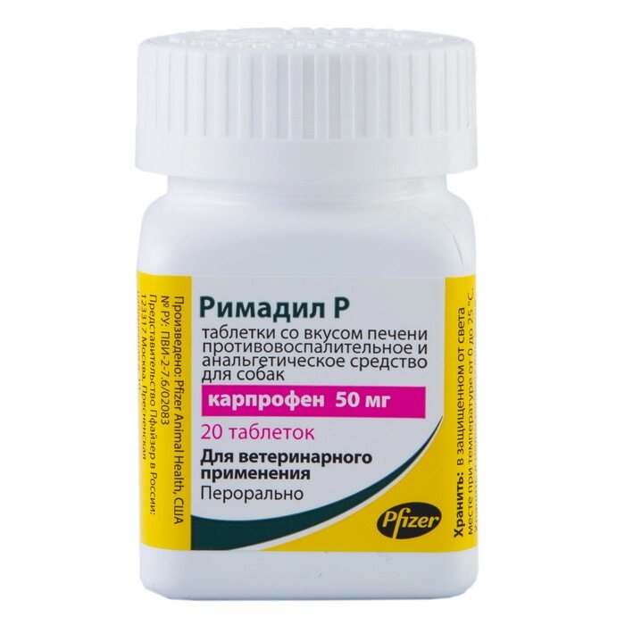 Римадил Р 50 мг, 20 таблеток от компании ООО "ВЕТАГРОСНАБ" - фото 1