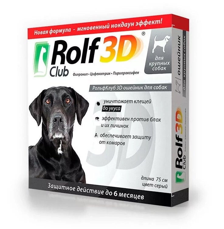 Рольф Клуб 3D ошейник для собак крупных пород от компании ООО "ВЕТАГРОСНАБ" - фото 1