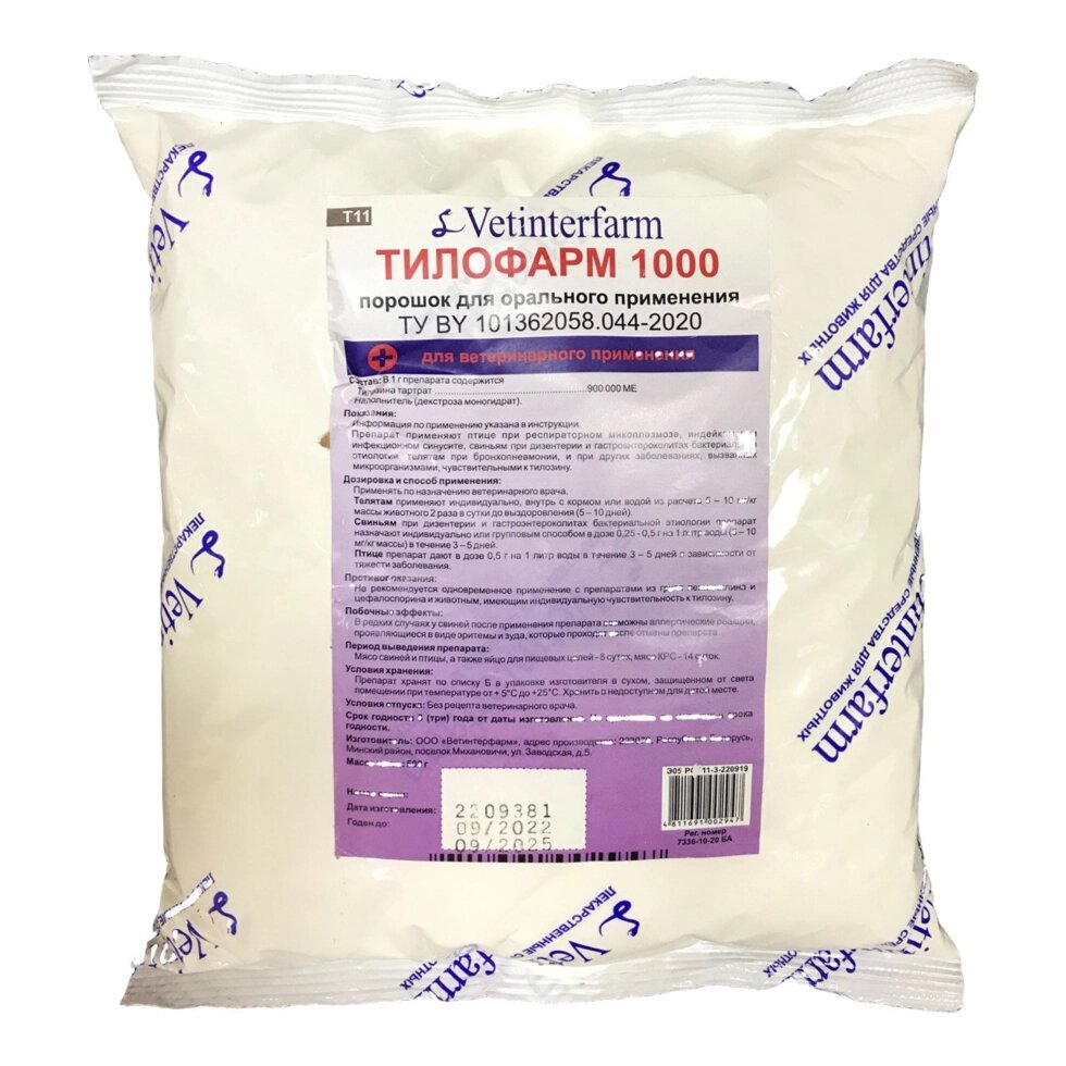 Тилофарм (Тилозин 100%) 0,5кг/упак от компании ООО "ВЕТАГРОСНАБ" - фото 1
