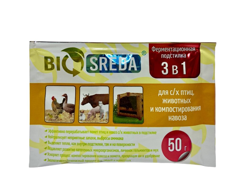 Универсальный биоактиватор 3 в 1 BIOSREDA 50 гр. от компании ООО "ВЕТАГРОСНАБ" - фото 1