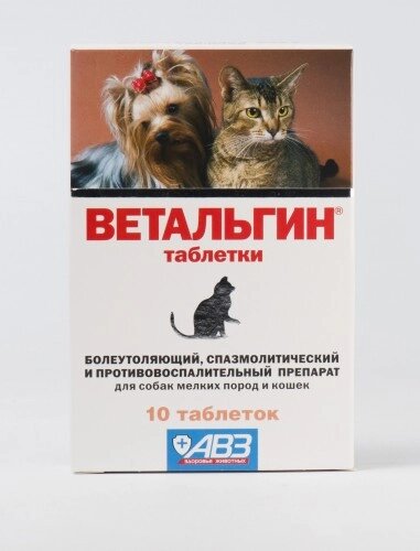Ветальгин 10 таб для собак и кошек от компании ООО "ВЕТАГРОСНАБ" - фото 1