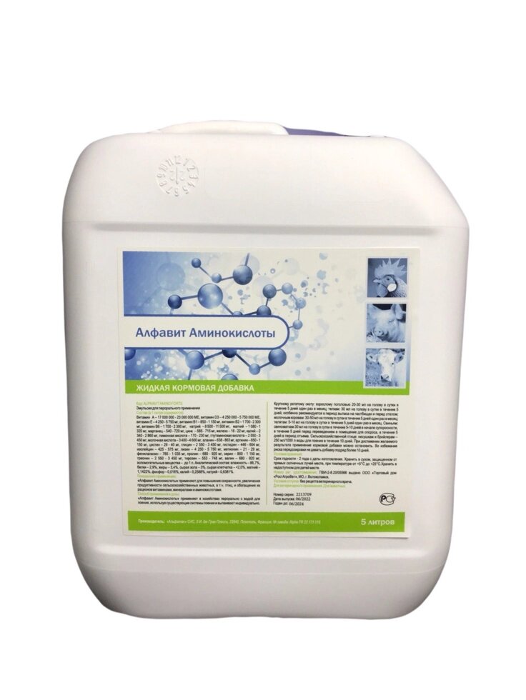 Купить Алфавит Аминокислоты 5 л | ООО "ВЕТАГРОСНАБ"
