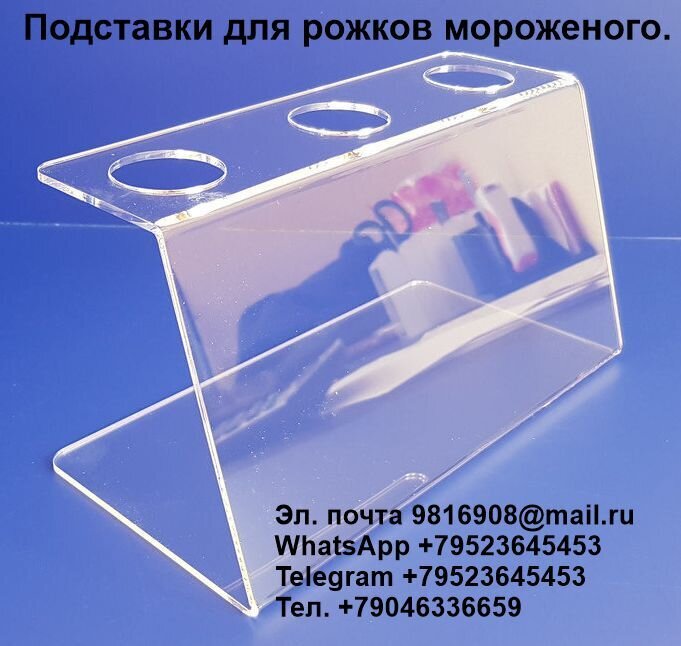 Изделия из оргстекла Plexiglas, акрила, Пэт, ПВХ. POS материалы. - фото pic_1250b3cee109b227180ac51ab1e1afb0_1920x9000_1.jpg