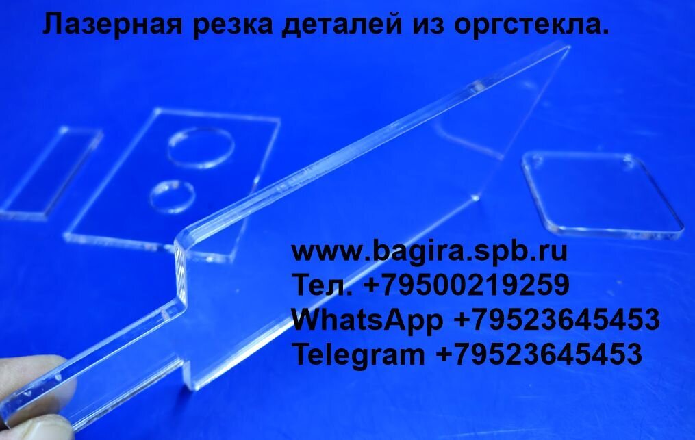 Производство деталей из оргстекла, акрилового пластика, Пэт, полистирола, монолитного поликарбоната на лазере, оптом и в розницу. - фото pic_21434643ad48f882c2e9d215f8051408_1920x9000_1.jpg