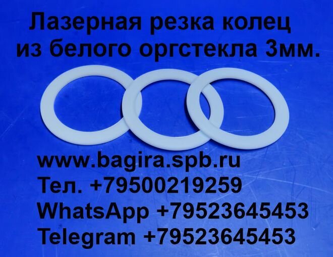 Лазерная резка акрила и других пластиков. - фото pic_24a8c93076e644a5b9414dae659dd599_1920x9000_1.jpg