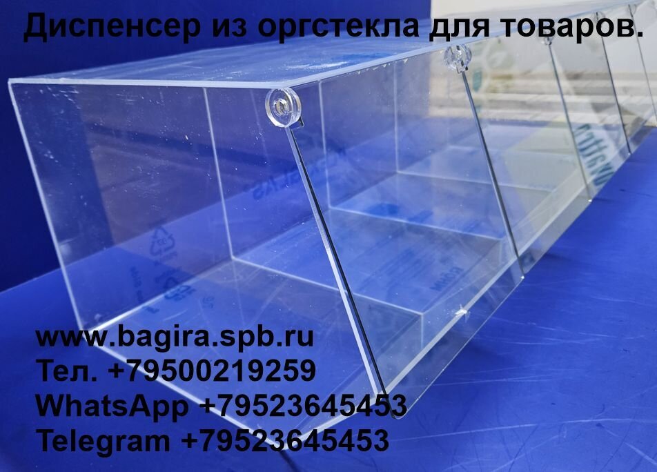 Изделия из оргстекла Plexiglas, акрила, Пэт, ПВХ. POS материалы. - фото pic_27a85b5e0ac0208a526651c163c50a3b_1920x9000_1.jpg