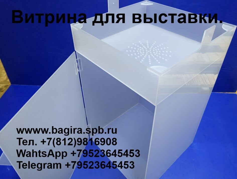 Производство витрин из цветного и прозрачного акрила. Скидки для оптовых клиентов компании.Доставка Россия, Казахстан, Беларусь - фото pic_33cc17e32080a8f7ee0262efbbebc5d1_1920x9000_1.jpg