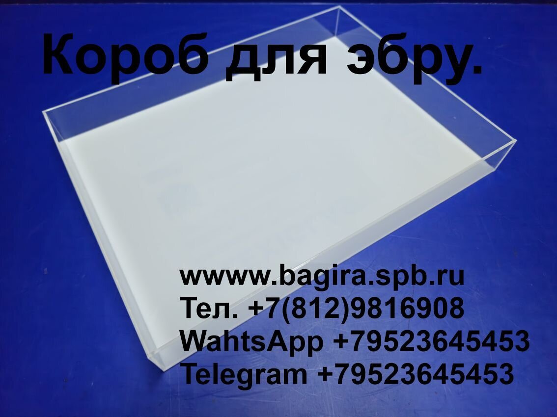 Изделия из оргстекла для магазинов г. Санкт - Петербург. - фото pic_340c8baa67956ad07e70e75a4da215ef_1920x9000_1.jpg