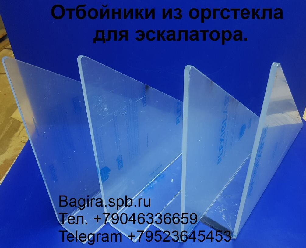 Отбойники из оргстекла. Производство оптом и в розницу. Изготовление отбойников по размерам и чертежам покупателей. - фото pic_3ad9e3290887368082d08119cf843ebc_1920x9000_1.jpg