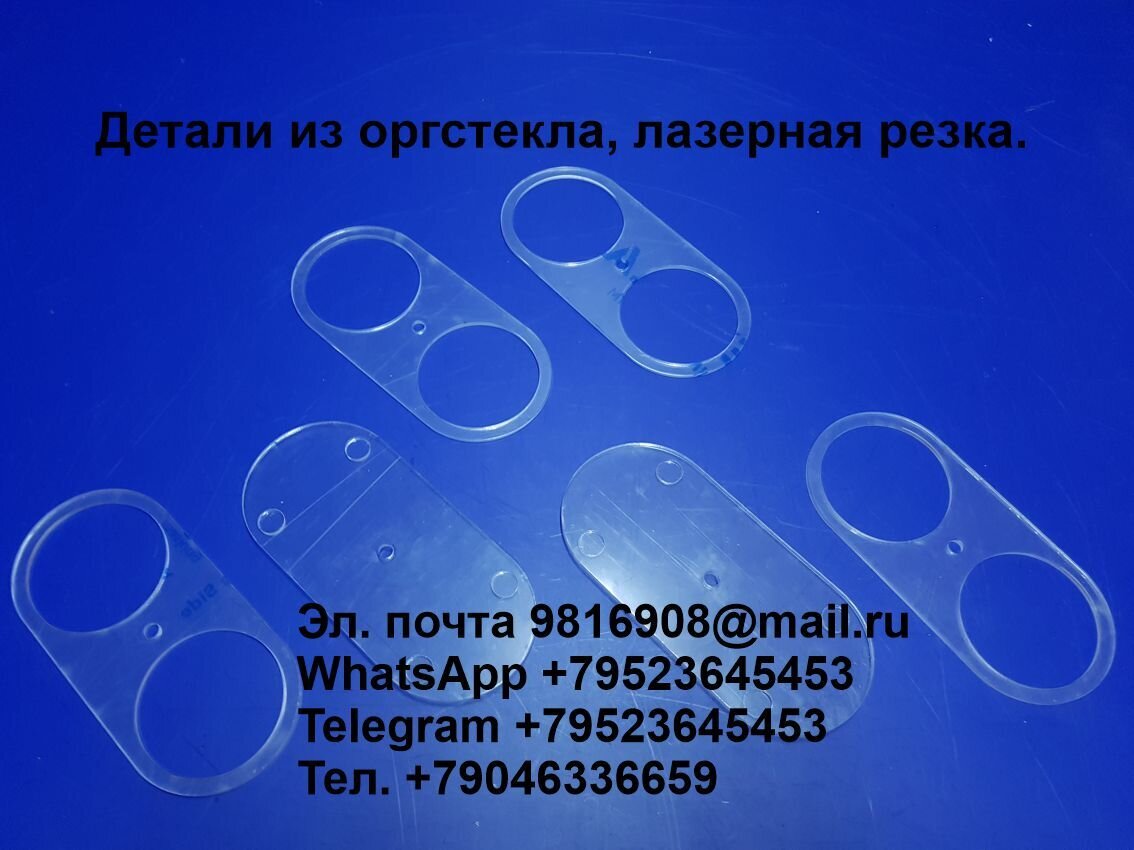 Производство деталей из оргстекла, акрилового пластика, Пэт, полистирола, монолитного поликарбоната на лазере, оптом и в розницу. - фото pic_453c9d68daaeb0f6c74199233041acb9_1920x9000_1.jpg