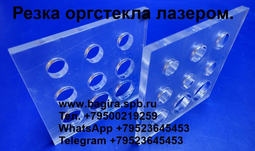 Лазерная резка оргстекла в компании из Санкт Петербурга. - фото pic_495878f22fce90b4768a1204b615f371_1920x9000_1.jpg