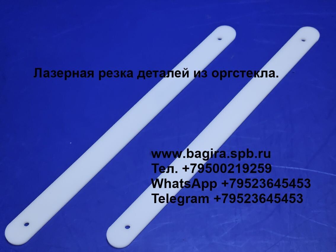 Производство деталей из оргстекла, акрилового пластика, Пэт, полистирола, монолитного поликарбоната на лазере, оптом и в розницу. - фото pic_81e7fee10a1b3afaa5baf91d1a480c9c_1920x9000_1.jpg