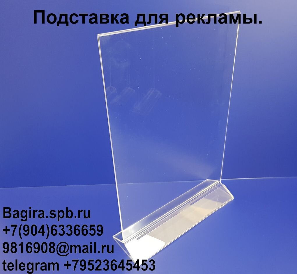 Изделия из оргстекла Plexiglas, акрила, Пэт, ПВХ. POS материалы. - фото pic_ac5fff333230e890862c3d508ba5b12d_1920x9000_1.jpg