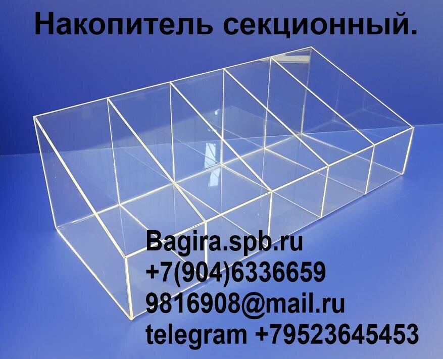 Изделия из оргстекла по чертежу клиента компании. - фото pic_c2b25b26bc75ce4b6e3593b11ebc2e3f_1920x9000_1.jpg