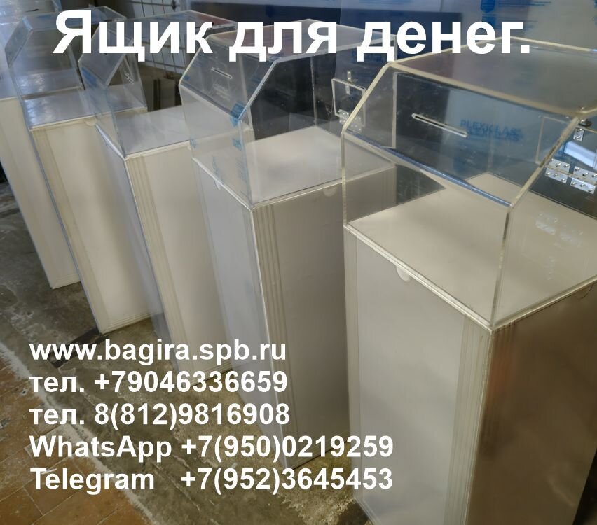Изделия из оргстекла для магазинов г. Санкт - Петербург. - фото pic_d743de9afc29d30e9ad5a5a2a5540308_1920x9000_1.jpg
