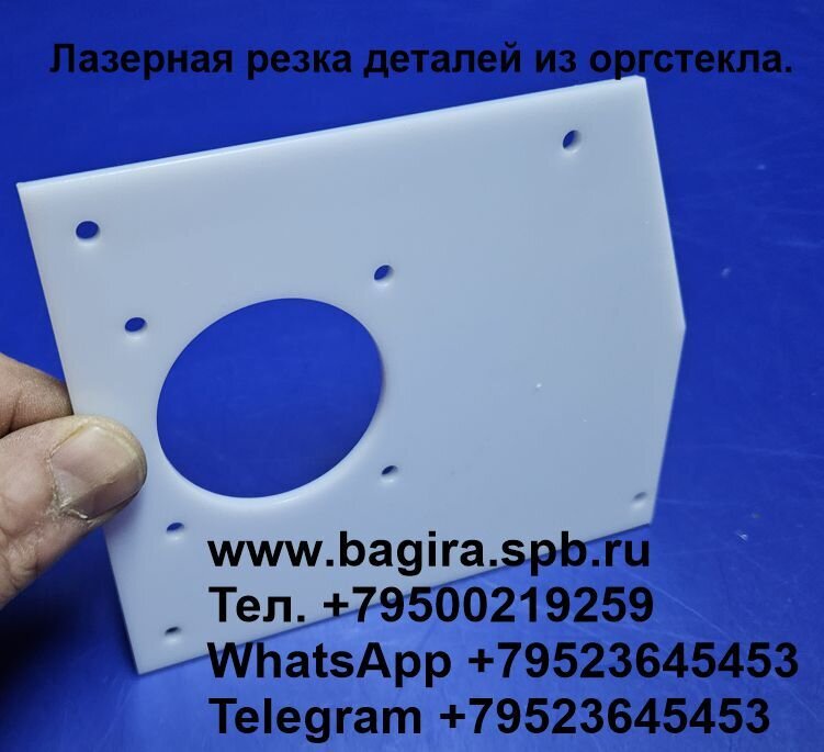 Лазерная резка оргстекла: точность и скорость копирования деталей. - фото pic_dc4ab20bee32fbb5d7ffb185016178c3_1920x9000_1.jpg