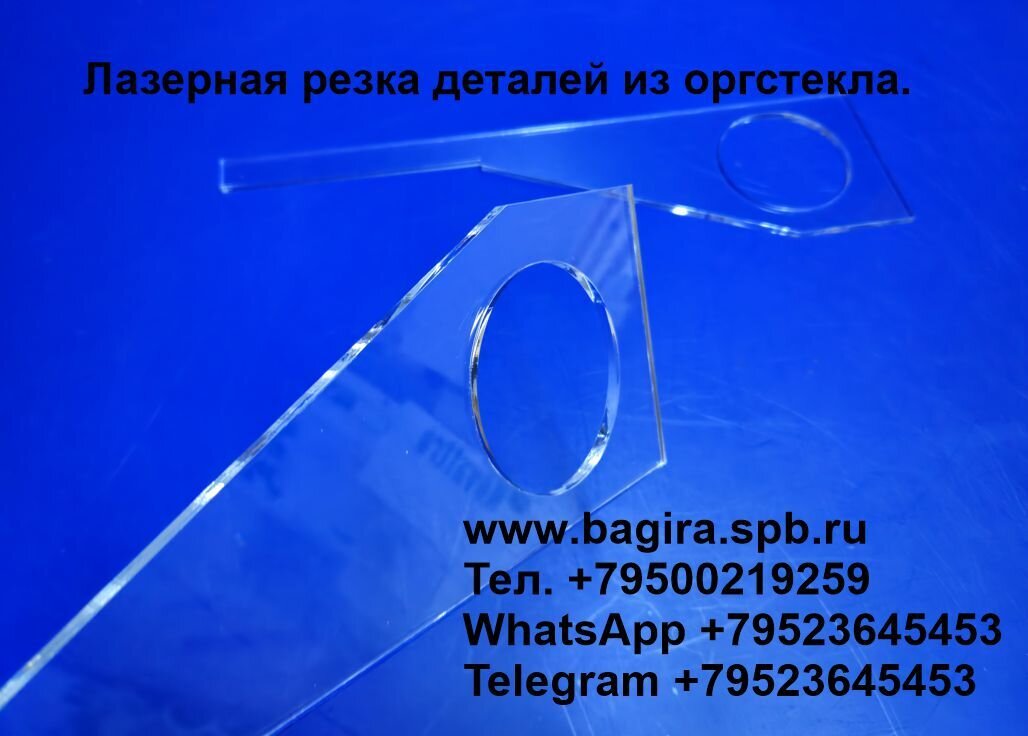 Производство деталей из оргстекла, акрилового пластика, Пэт, полистирола, монолитного поликарбоната на лазере, оптом и в розницу. - фото pic_e3056eb16aff63cc3808de070e1569ae_1920x9000_1.jpg