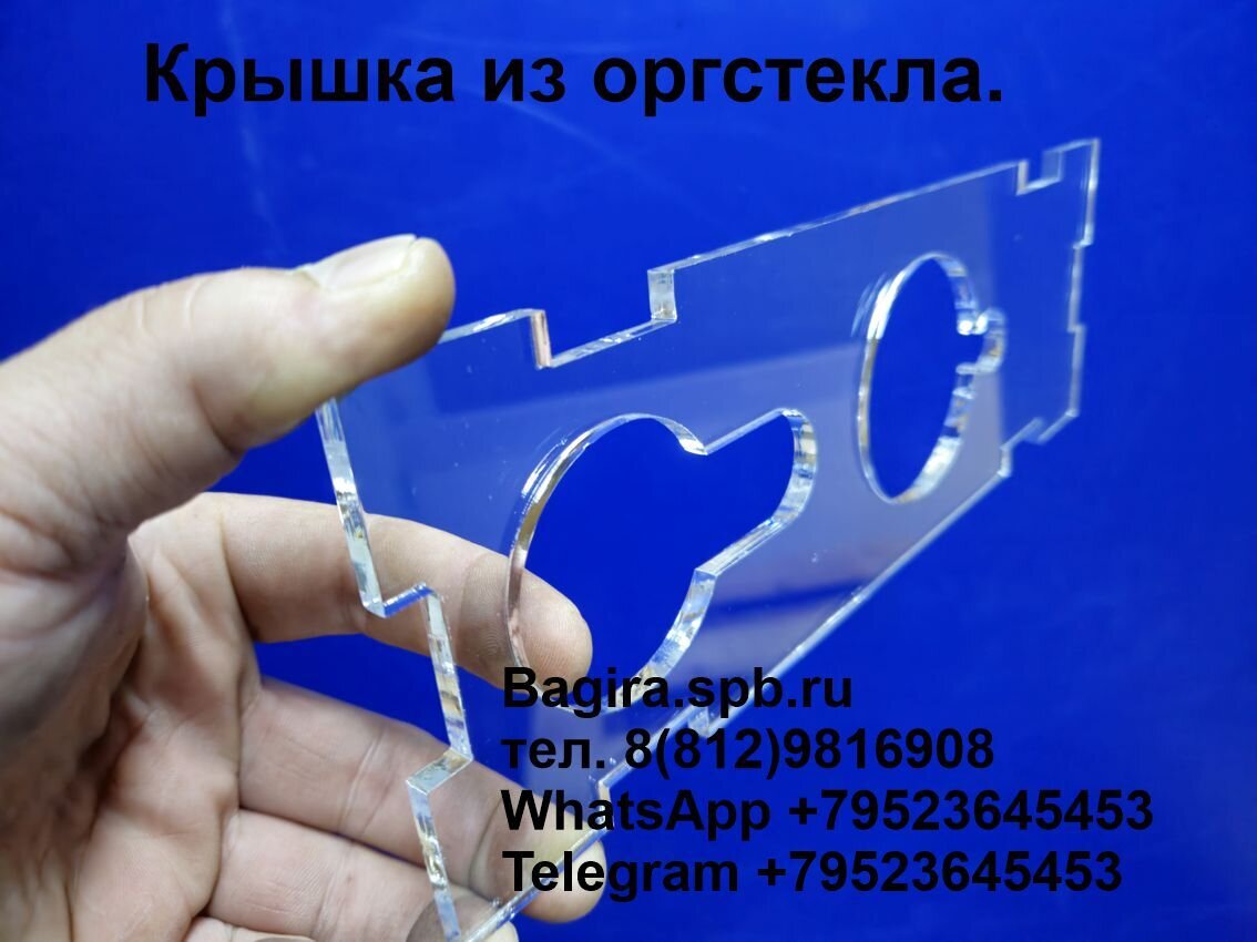 Товары из органического стекла по макетам и чертежам клиентов. - фото pic_ebb6f7c2c162409ed9fbbcfe3e28e470_1920x9000_1.jpg