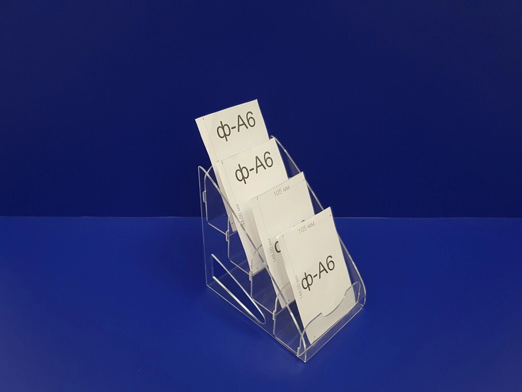 Подставка для буклетов ф-а6(фигурная) 4 яруса от компании Изделия из оргстекла Plexiglas, акрила, Пэт, ПВХ. POS материалы. - фото 1