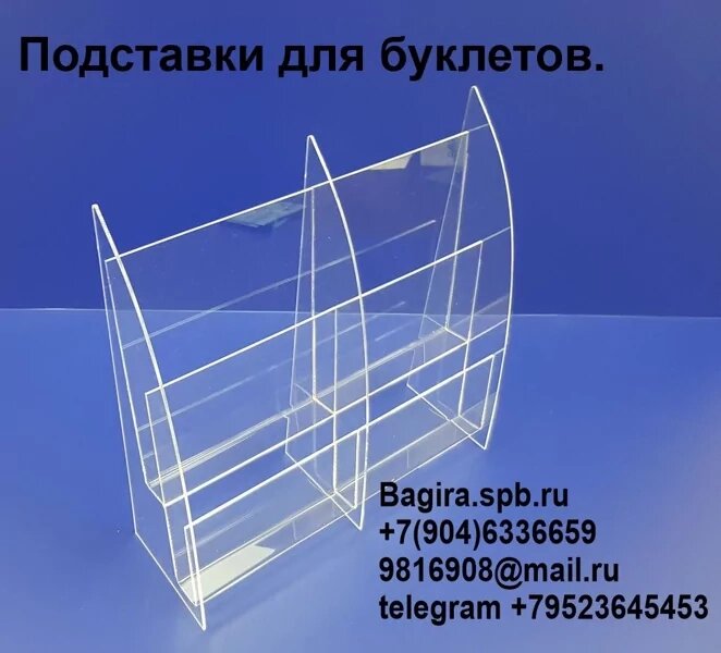 Подставки из оргстекла для витрин и магазинов - Изделия из оргстекла ...