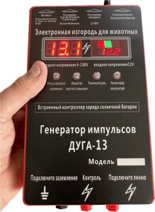 Электропастух. Дуга-13. 3 Дж. Искра 11мм