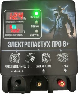 Электропастух ПРО 6+. 8Дж. Искра 11 мм