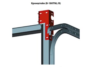 Кронштейн соединительный для секционных ворот Alutech серии Trend и ProTrend, B-180TNR