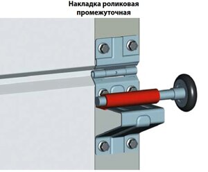 Накладка роликовая промежуточная для промышленных ворот Алютех серии ProTrend, RP-40.123