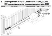Привод откатных ворот LineaMatic P, STA 60, 90, 180, 220 с предохранителем замыкающего контура (SKS)