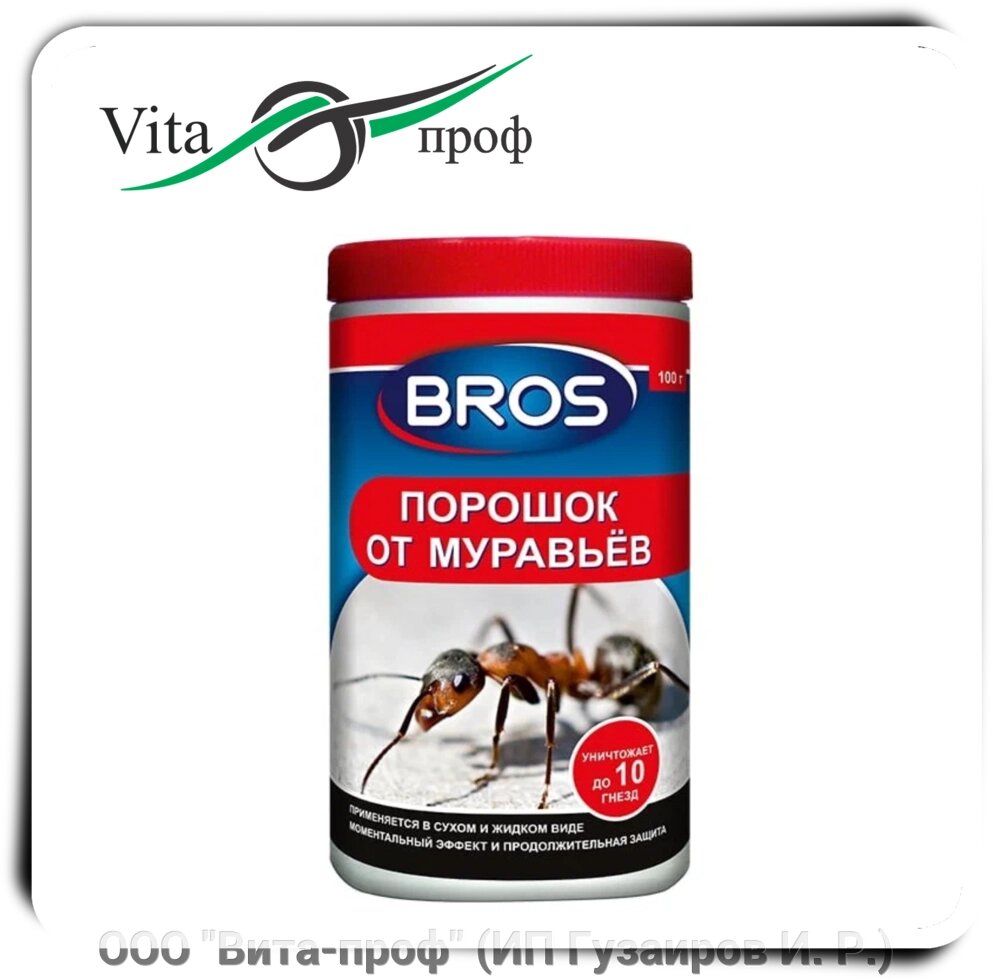 Bros порошок от муравьев (БРОС), 100 г от компании ООО "Вита-проф" (ИП Гузаиров И. Р.) - фото 1