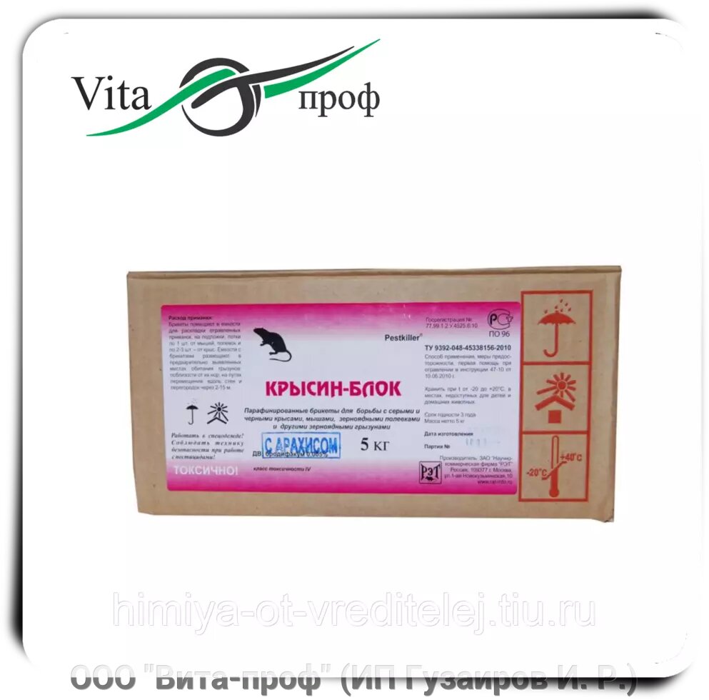 Крысин-блок, парафиновый брикет (классический, арахис, рыба) 5 кг/коробка от компании ООО "Вита-проф" (ИП Гузаиров И. Р.) - фото 1