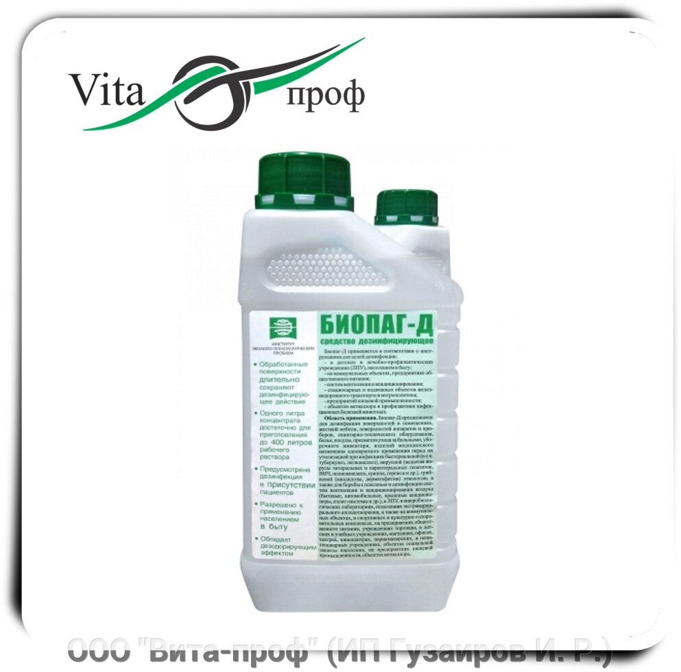 5 л. Препарат антимикробный биопаг для бассейна. Препарат антимикробный биопаг для бассейна. Биопаг фунгицид. Для бассейна химия лонгофор.