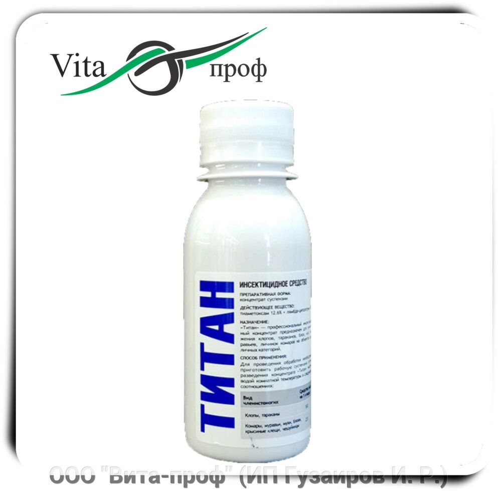 Титан - инсектицидное средство, 100 мл от компании ООО "Вита-проф" (ИП Гузаиров И. Р.) - фото 1