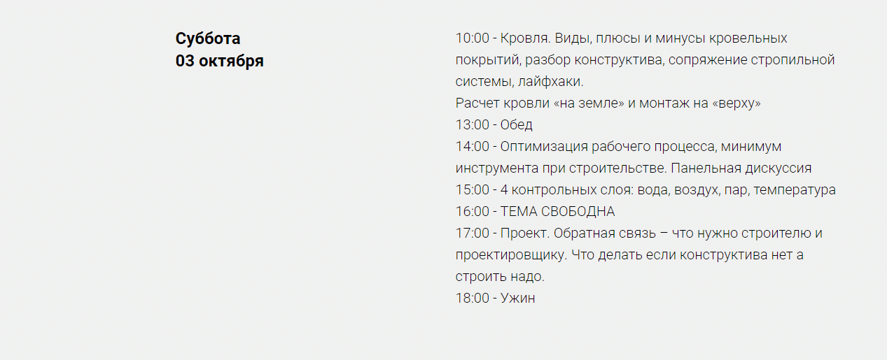 Расписание фестиваля специалистов каркасного домостроения в Серпухове 2-4 октября 2020 года