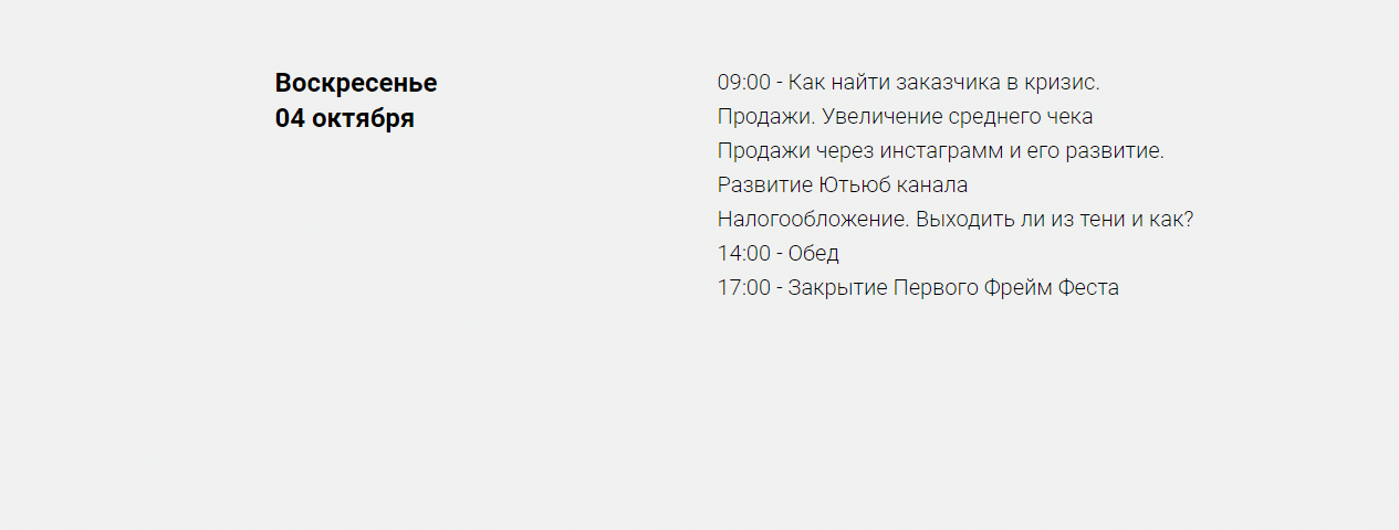 Расписание программы фестиваля каркасного домостроения 2-4 октября 2020 года в Серпухове