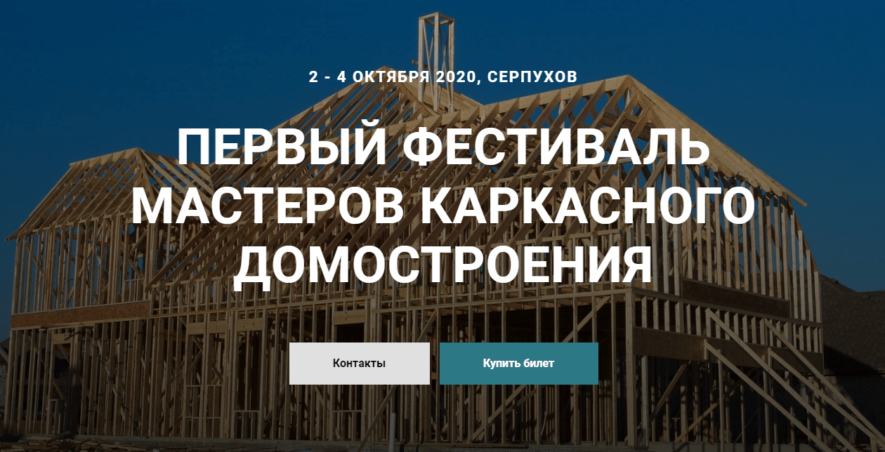 Фестиваль мастеров каркасного домостроения России - фото pic_aab8cfd35bd7e57dcfc82d072265dd86_1920x9000_1.png