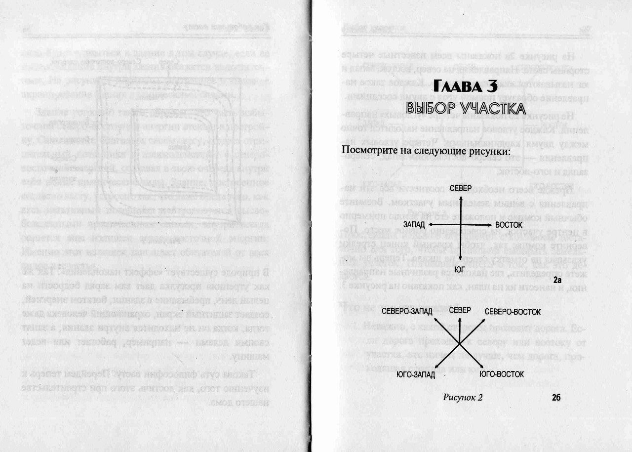 "Основы Васту" А.Р.Хари