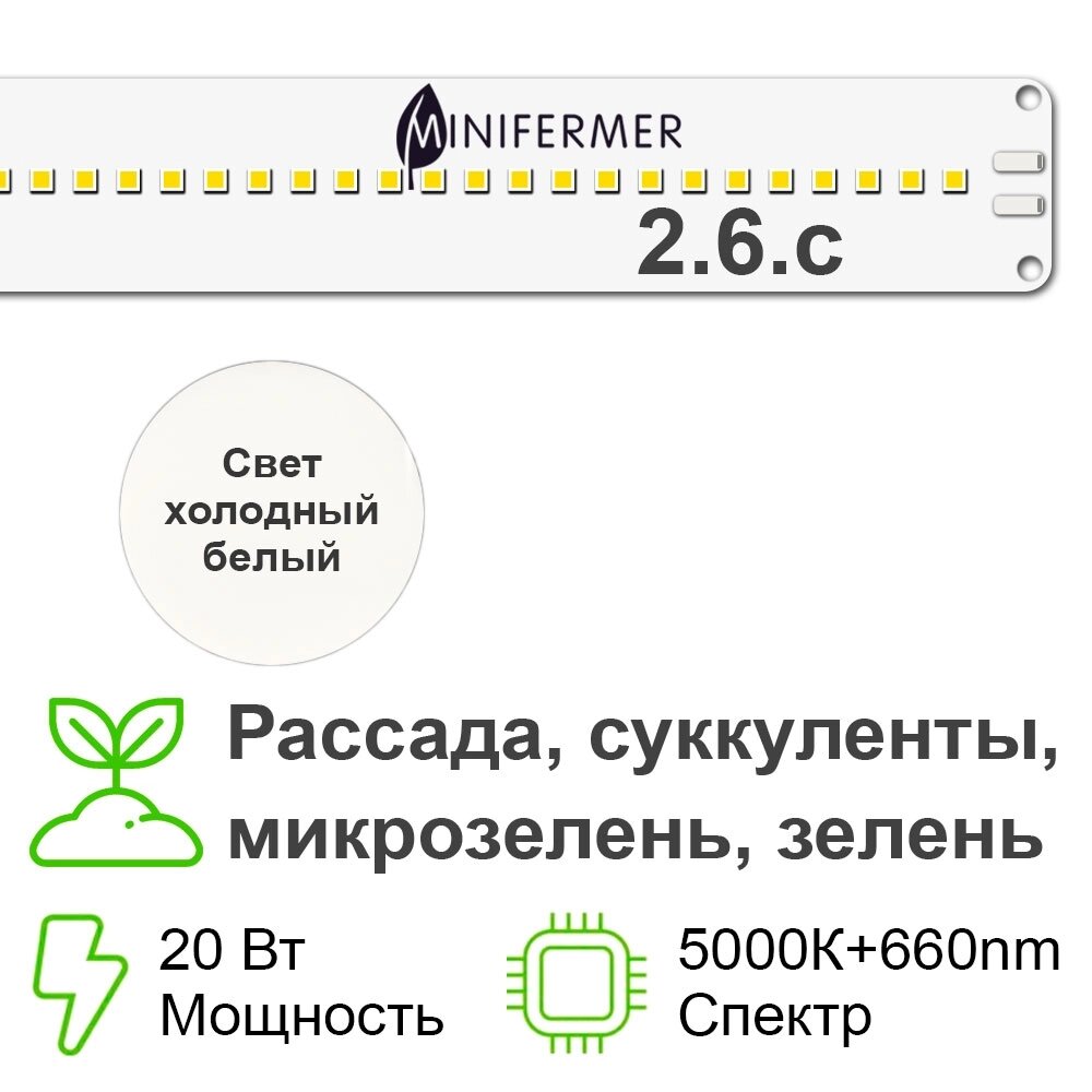 2.6. c Биколор комфорт - Рассада, Микрозелень. Белый свет. от компании ИП ВОЛОШИН ДЕНИС ГРИГОРЬЕВИЧ - фото 1