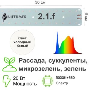 Биколор Комфорт 2.1. f Quantum line 300 мм 5000K+660nm