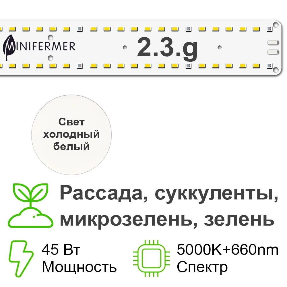 Биколор Комфорт 2.3. g_W - Рассада, Микрозелень. Белый свет. С защитой от влаги от компании ИП ВОЛОШИН ДЕНИС ГРИГОРЬЕВИЧ - фото 1