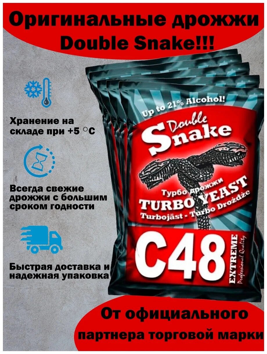 Дрожжи Double Snake спиртовые, 130 гр (Дабл Снейк С48) от компании ИП ВОЛОШИН ДЕНИС ГРИГОРЬЕВИЧ - фото 1