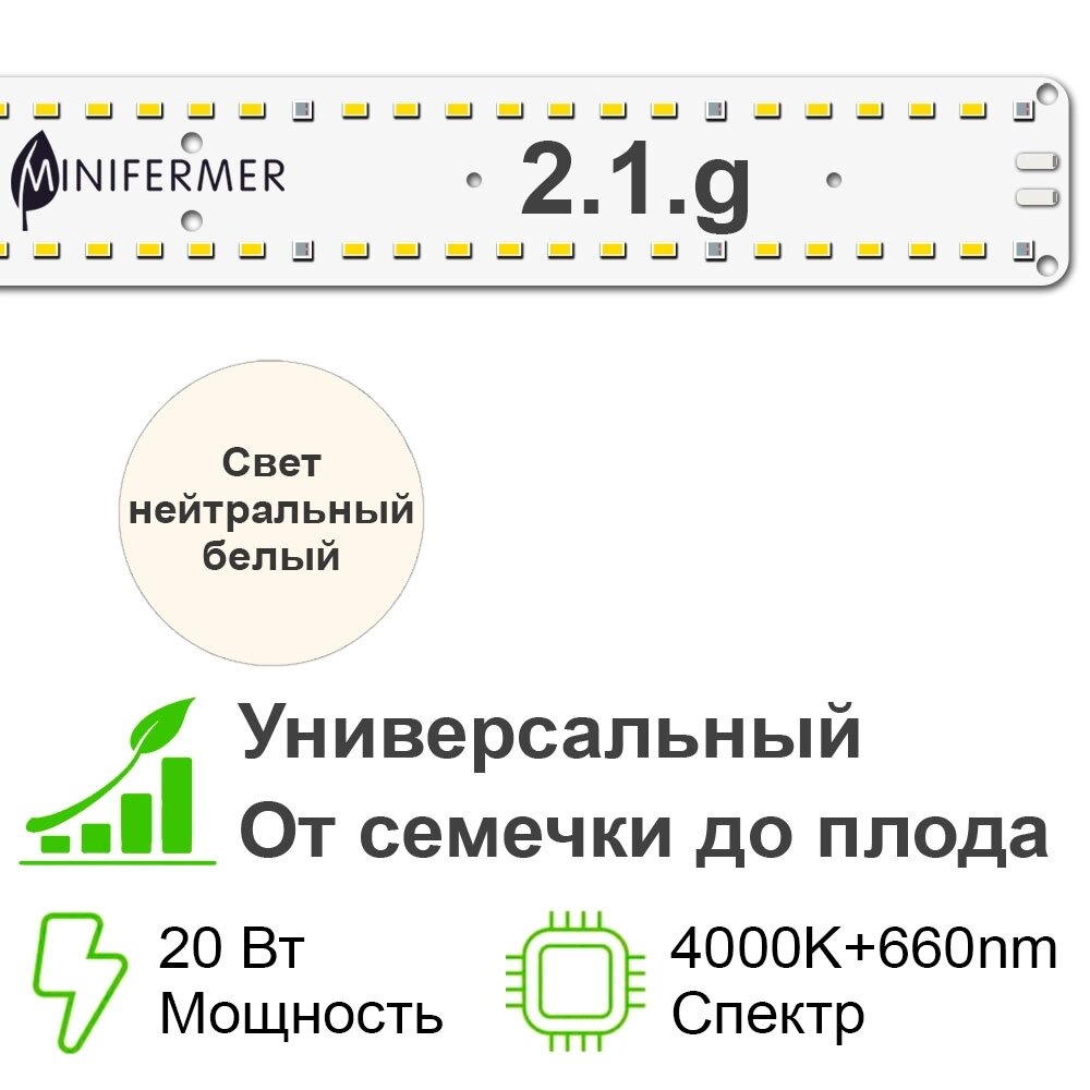 Фулл Комфорт 2.1. g Quantum line 300 мм 4000K+660nm от компании ИП ВОЛОШИН ДЕНИС ГРИГОРЬЕВИЧ - фото 1