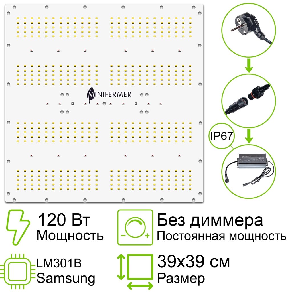 Комплект Quantum board 301b 120 Ватт 39х39 см 120 Вт от компании ИП ВОЛОШИН ДЕНИС ГРИГОРЬЕВИЧ - фото 1