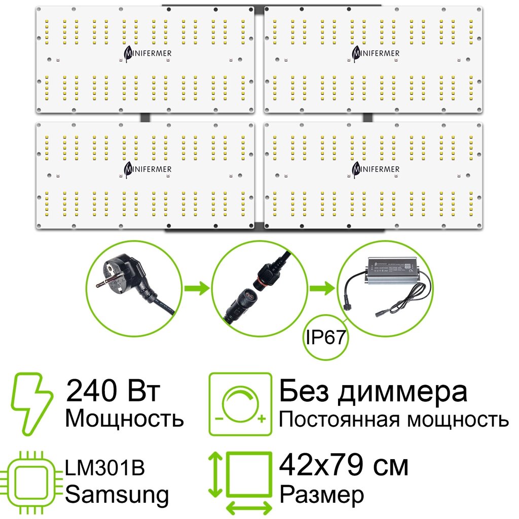 Комплект Quantum board 301B 240 Вт (4х60) от компании ИП ВОЛОШИН ДЕНИС ГРИГОРЬЕВИЧ - фото 1