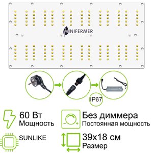 Комплект Quantum board Sunlike 60 Вт