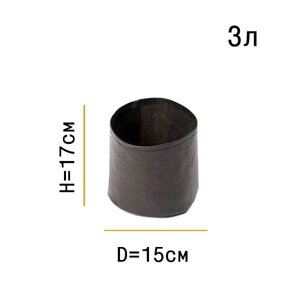 Тканевый горшок 3 литра