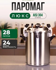Автоклав «Паромаг» 28 л