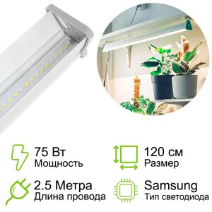 Фитолампа для растений MF 120см_75 Ватт.