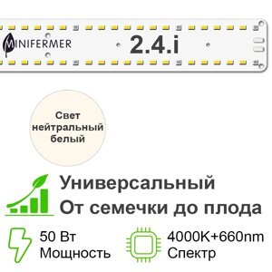 Фулл Комфорт 2.4. i_W - Универсальный. Белый свет. С защитой от влаги