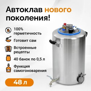 Автоклав Wein 2, 48 литров